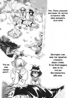 (C58) [Halopack (Halo)] Slayers SS | Slayers So Sweet (Slayers) [Russian] {Невидимка} [Decensored] - page 6