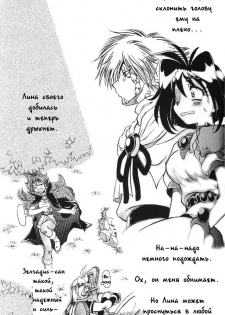 (C58) [Halopack (Halo)] Slayers SS | Slayers So Sweet (Slayers) [Russian] {Невидимка} [Decensored] - page 7