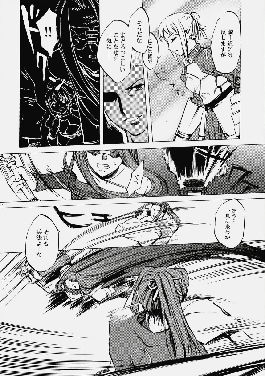 (C76) [Clover Kai (Emua)] Face es-all divide (Fate/stay night) page 11 full