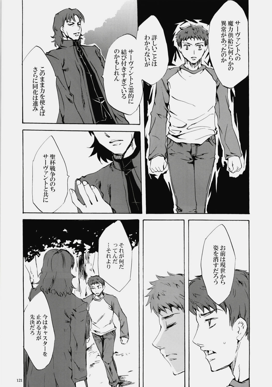 (C76) [Clover Kai (Emua)] Face es-all divide (Fate/stay night) page 120 full
