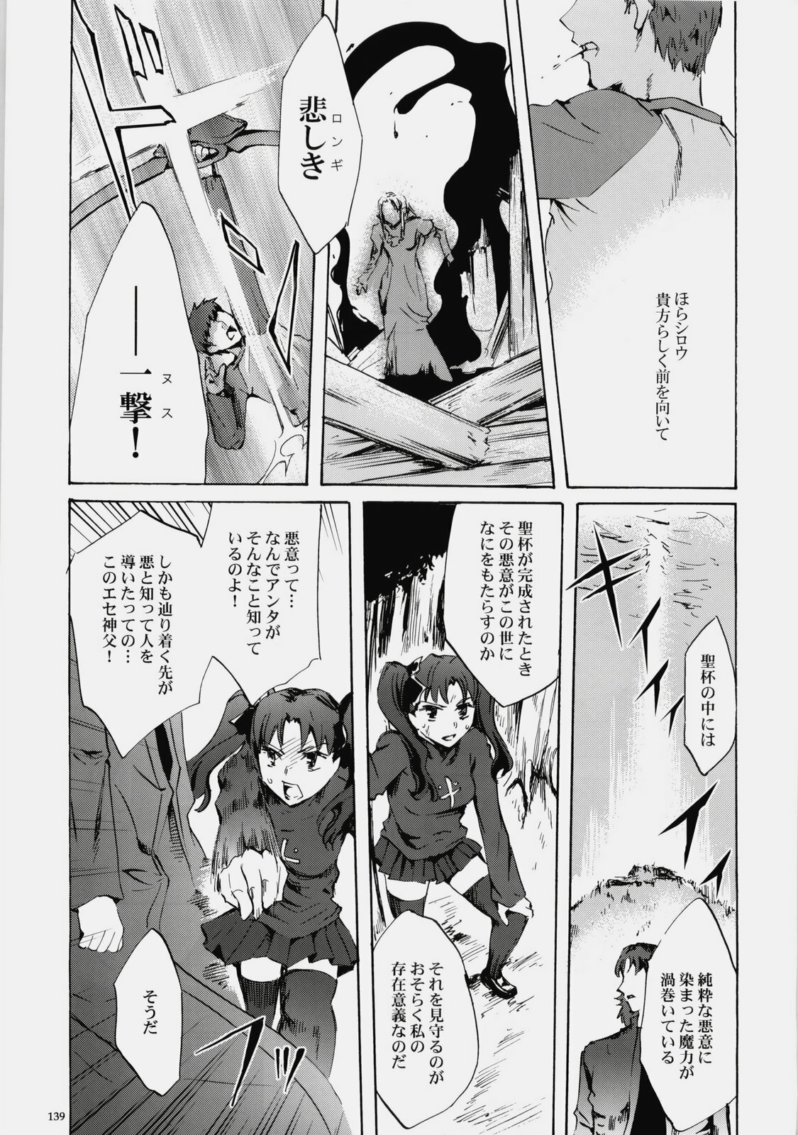 (C76) [Clover Kai (Emua)] Face es-all divide (Fate/stay night) page 138 full