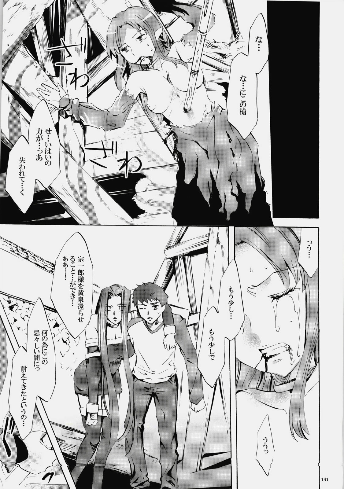 (C76) [Clover Kai (Emua)] Face es-all divide (Fate/stay night) page 140 full