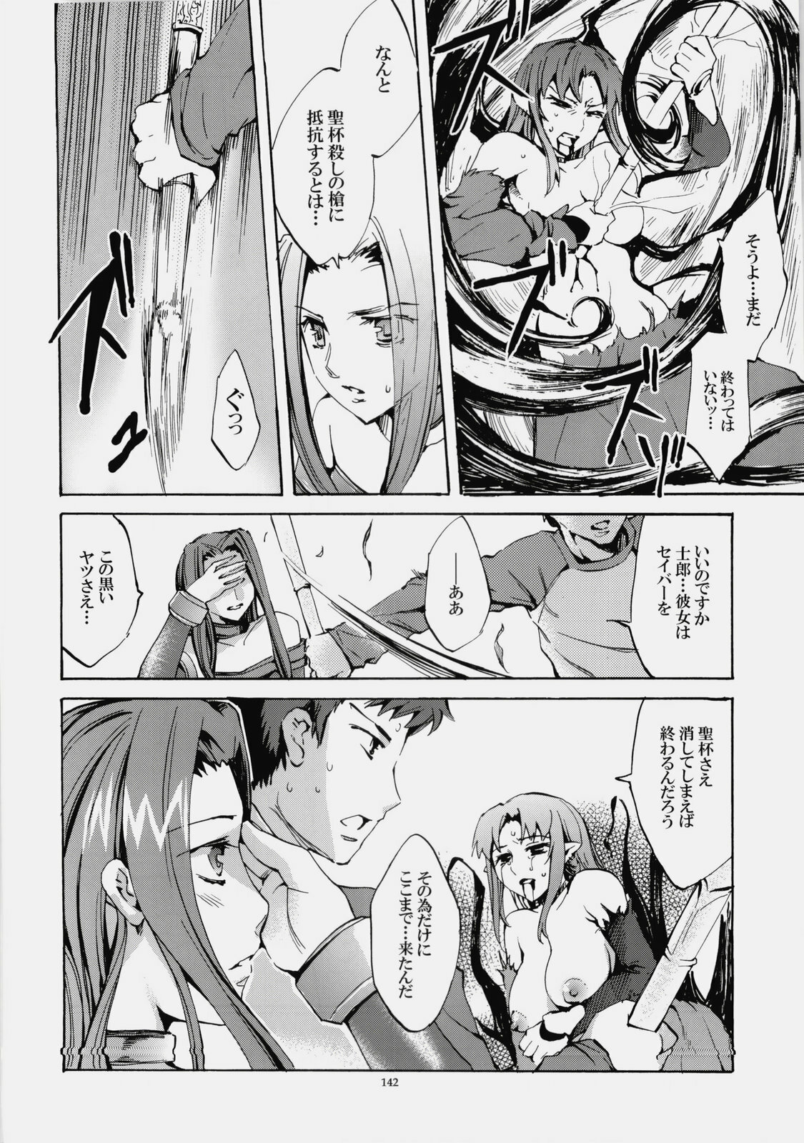 (C76) [Clover Kai (Emua)] Face es-all divide (Fate/stay night) page 141 full