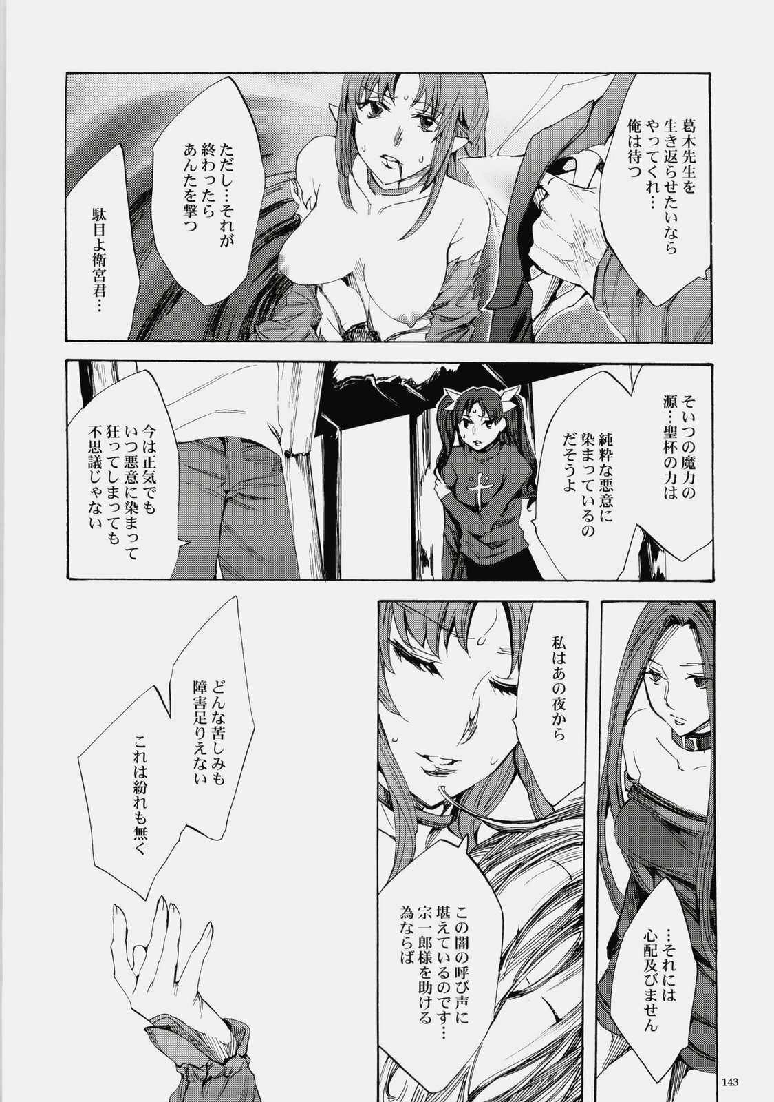 (C76) [Clover Kai (Emua)] Face es-all divide (Fate/stay night) page 142 full