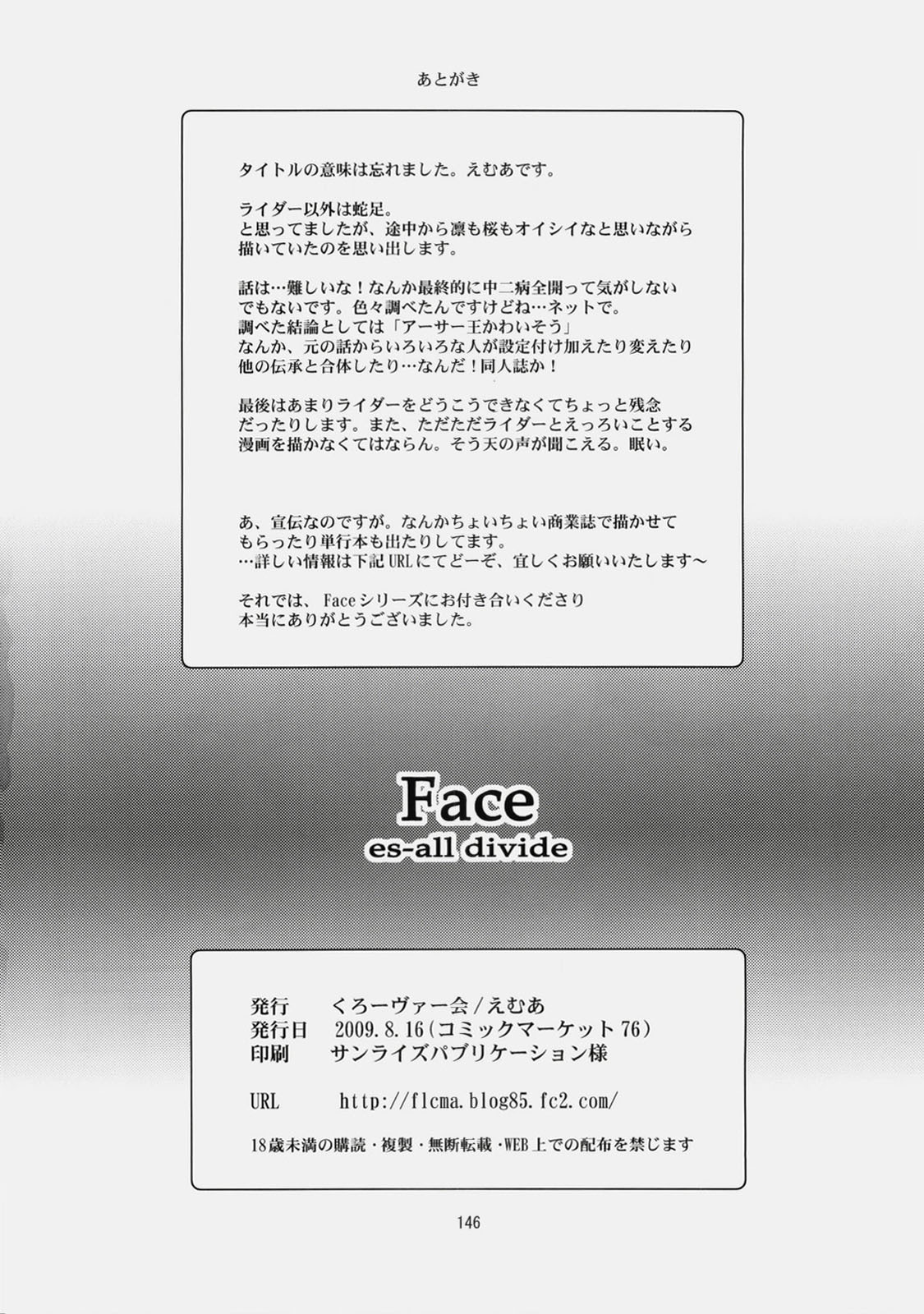 (C76) [Clover Kai (Emua)] Face es-all divide (Fate/stay night) page 145 full