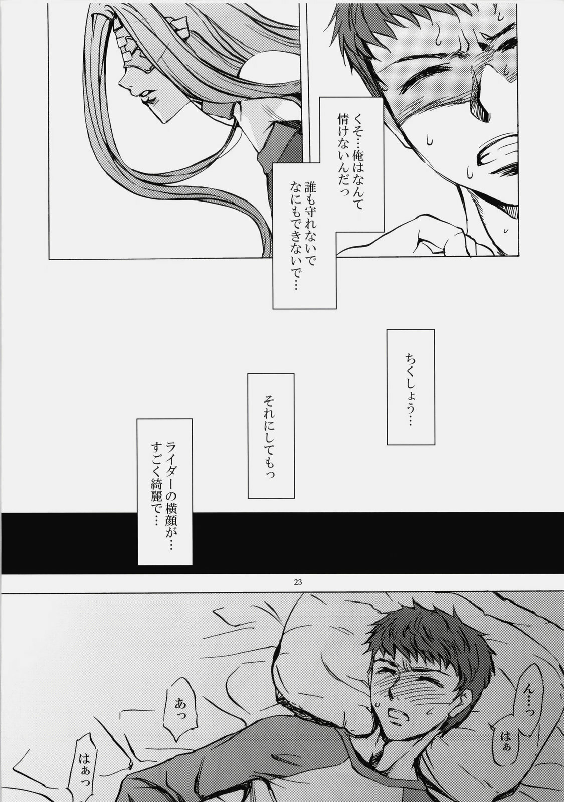 (C76) [Clover Kai (Emua)] Face es-all divide (Fate/stay night) page 22 full