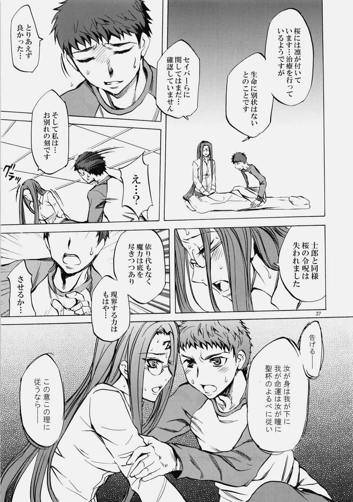 (C76) [Clover Kai (Emua)] Face es-all divide (Fate/stay night) page 26 full