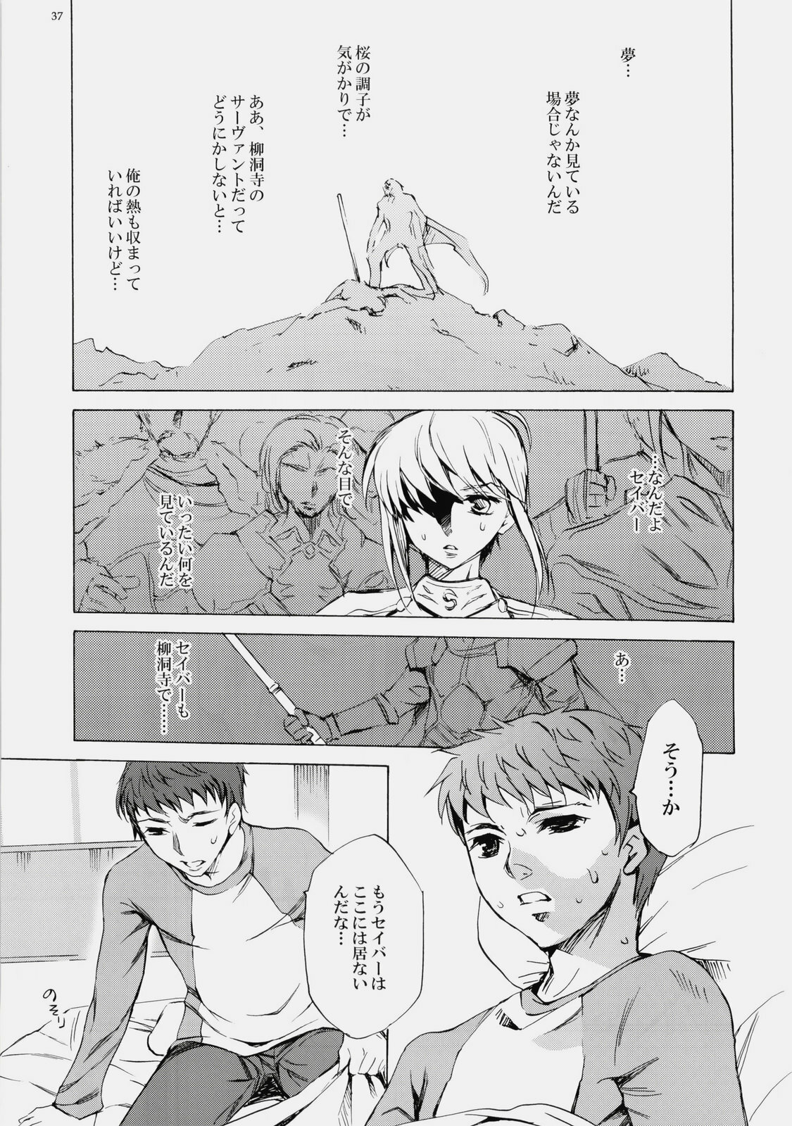 (C76) [Clover Kai (Emua)] Face es-all divide (Fate/stay night) page 36 full