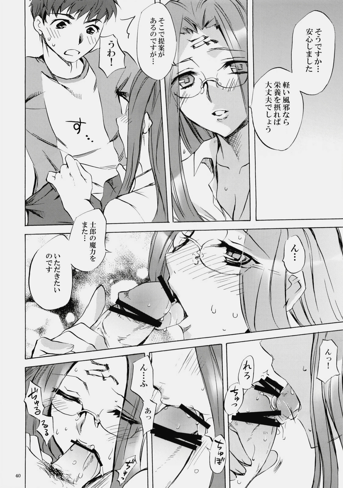 (C76) [Clover Kai (Emua)] Face es-all divide (Fate/stay night) page 39 full