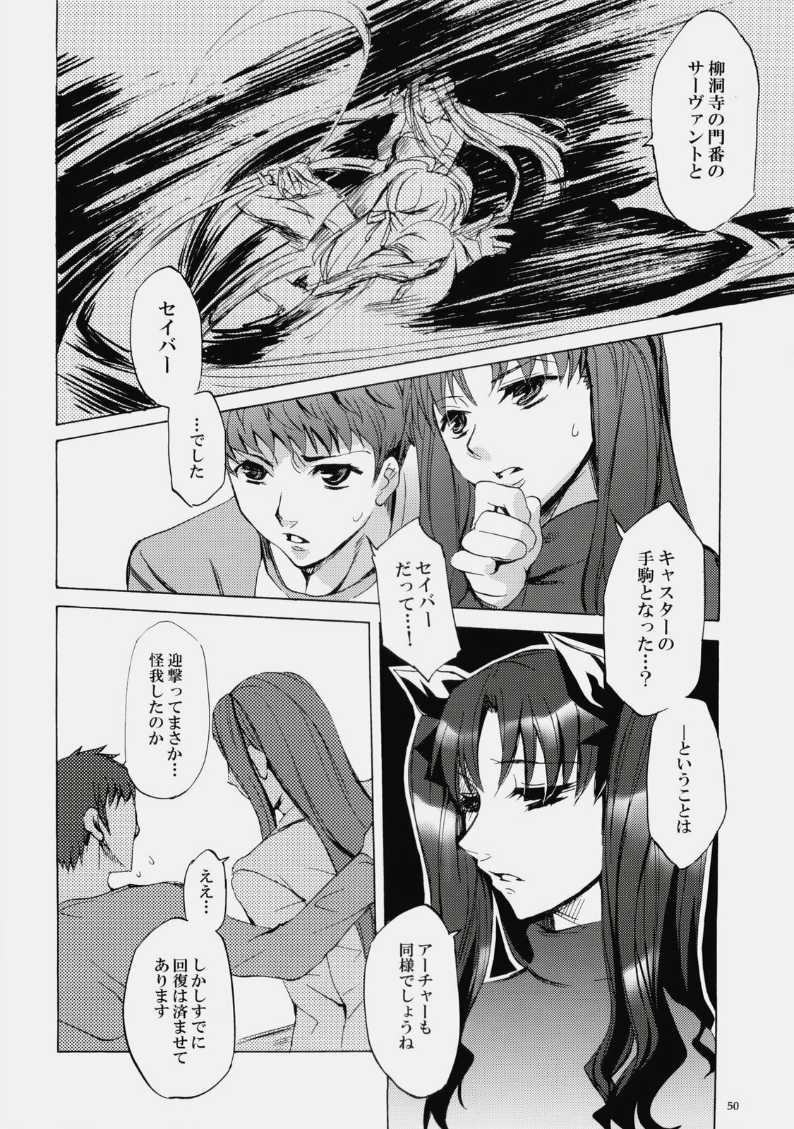 (C76) [Clover Kai (Emua)] Face es-all divide (Fate/stay night) page 49 full