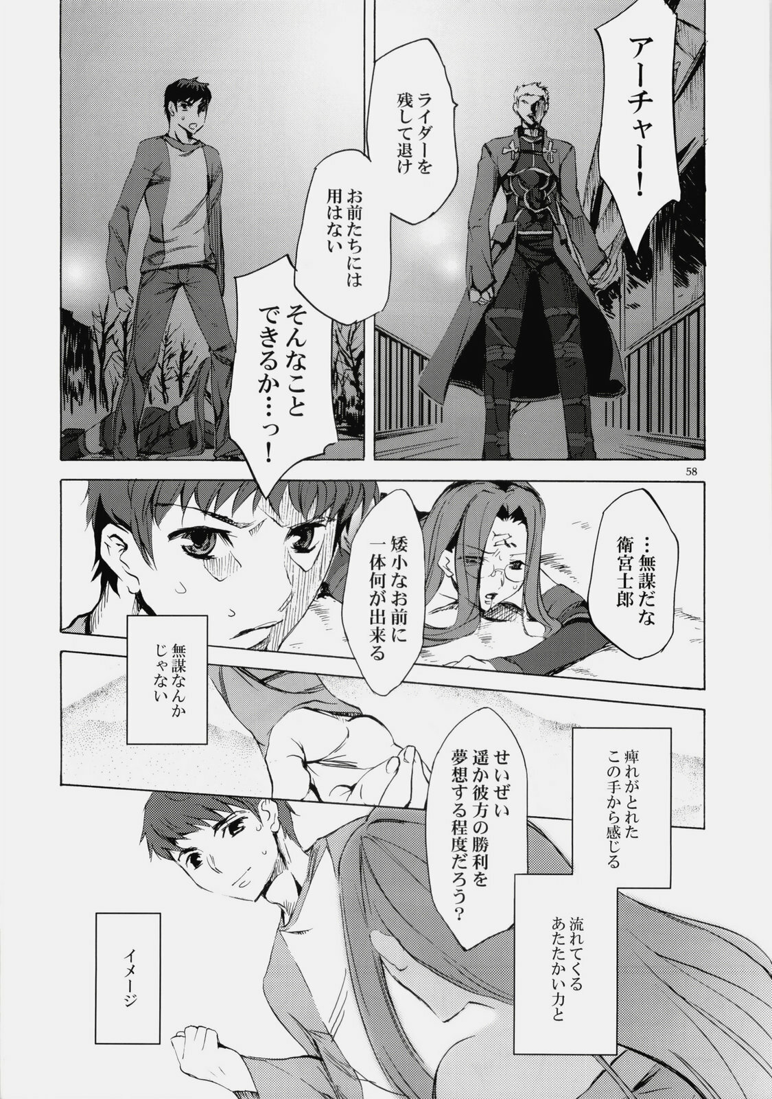 (C76) [Clover Kai (Emua)] Face es-all divide (Fate/stay night) page 57 full