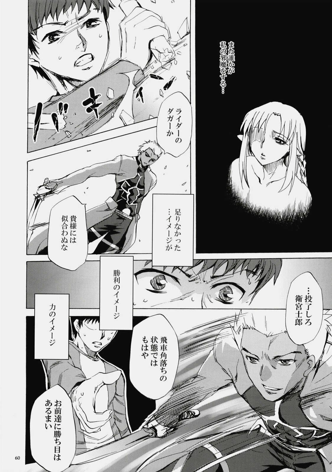 (C76) [Clover Kai (Emua)] Face es-all divide (Fate/stay night) page 59 full