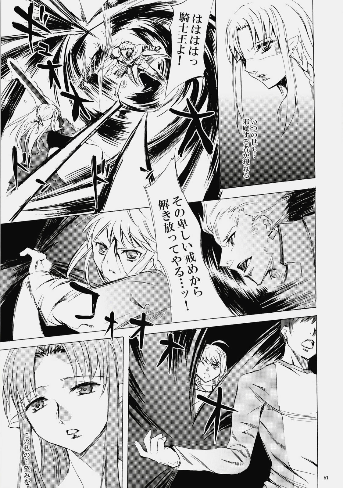 (C76) [Clover Kai (Emua)] Face es-all divide (Fate/stay night) page 60 full