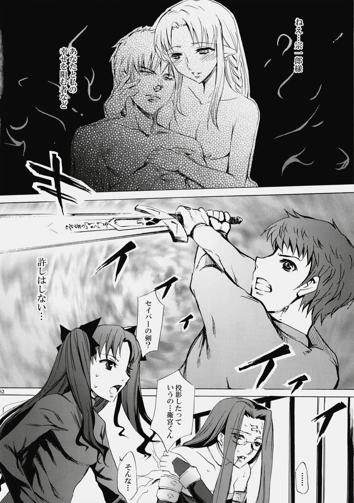 (C76) [Clover Kai (Emua)] Face es-all divide (Fate/stay night) page 61 full