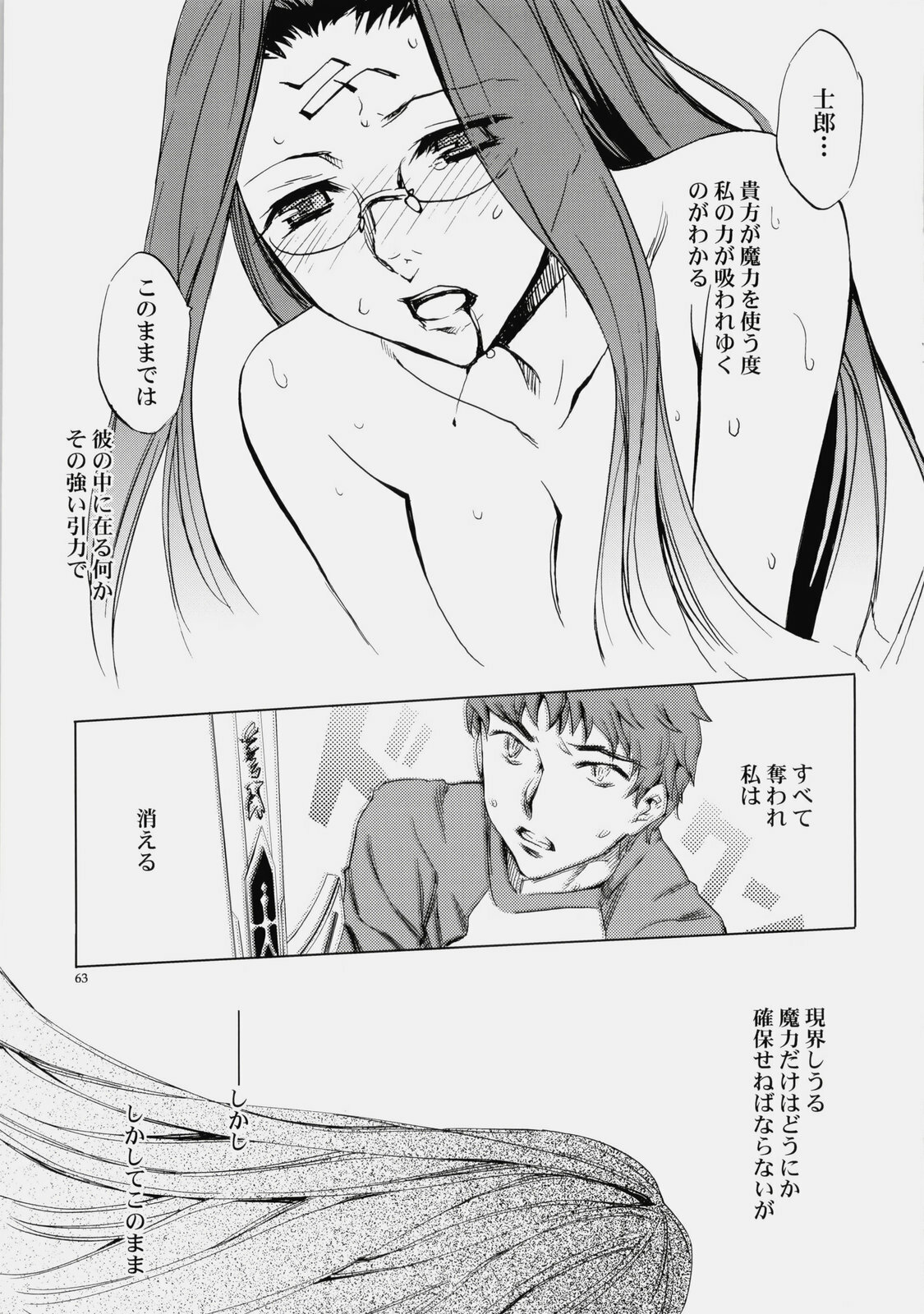 (C76) [Clover Kai (Emua)] Face es-all divide (Fate/stay night) page 62 full