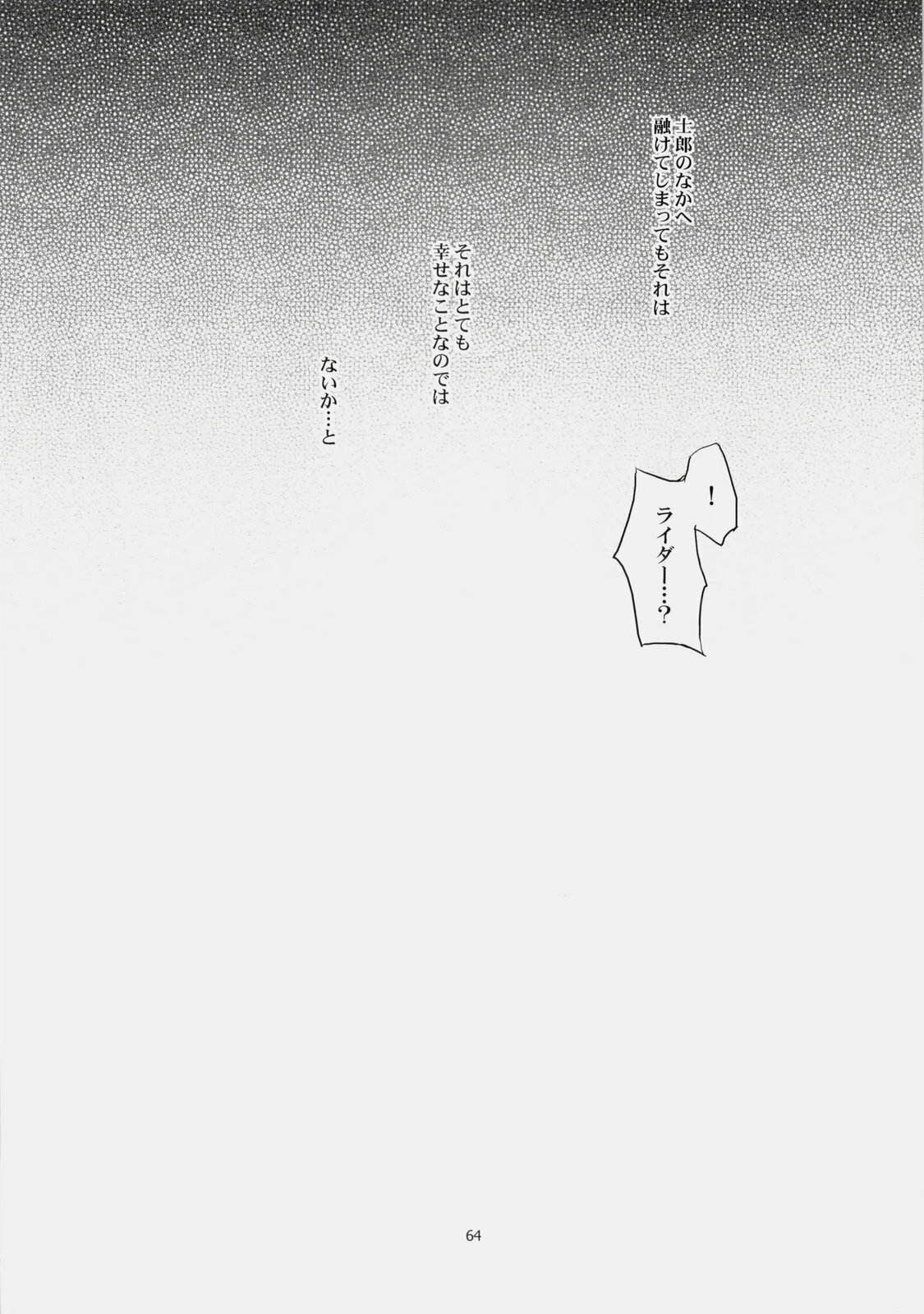 (C76) [Clover Kai (Emua)] Face es-all divide (Fate/stay night) page 63 full