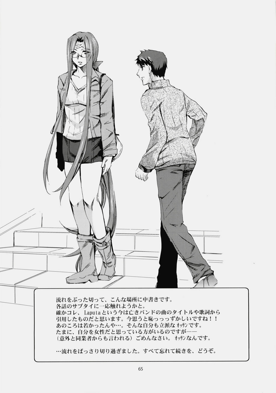 (C76) [Clover Kai (Emua)] Face es-all divide (Fate/stay night) page 64 full