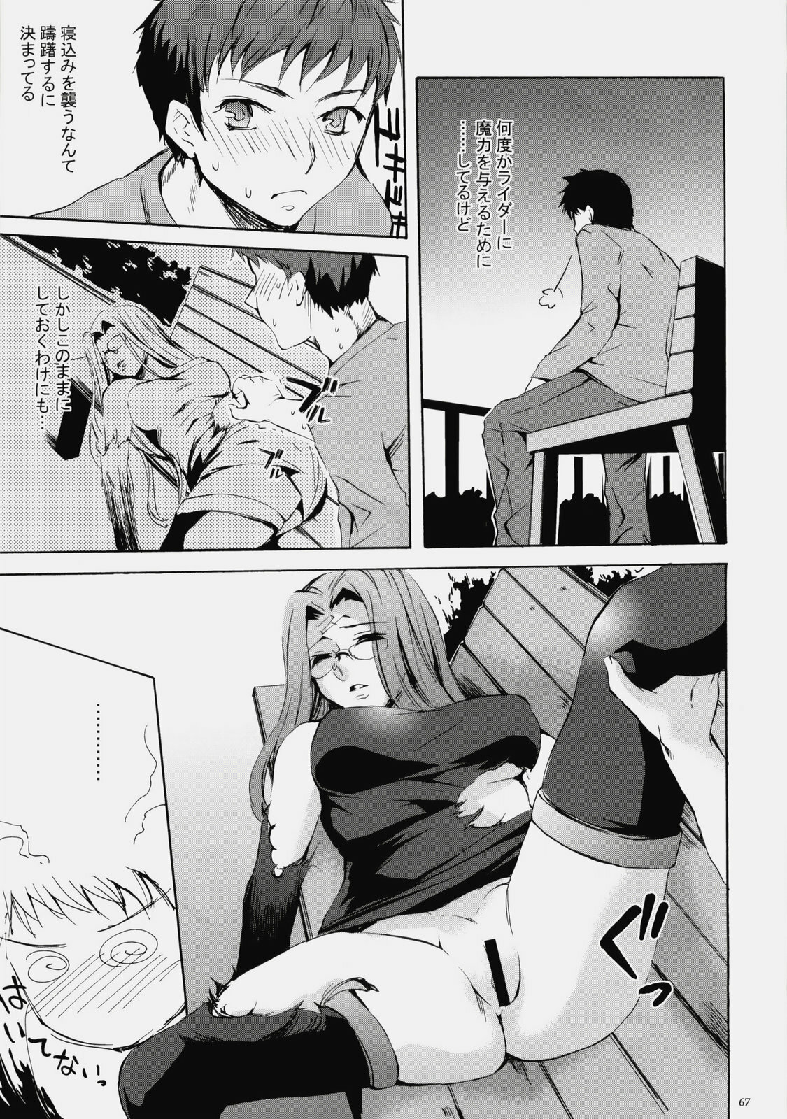 (C76) [Clover Kai (Emua)] Face es-all divide (Fate/stay night) page 66 full