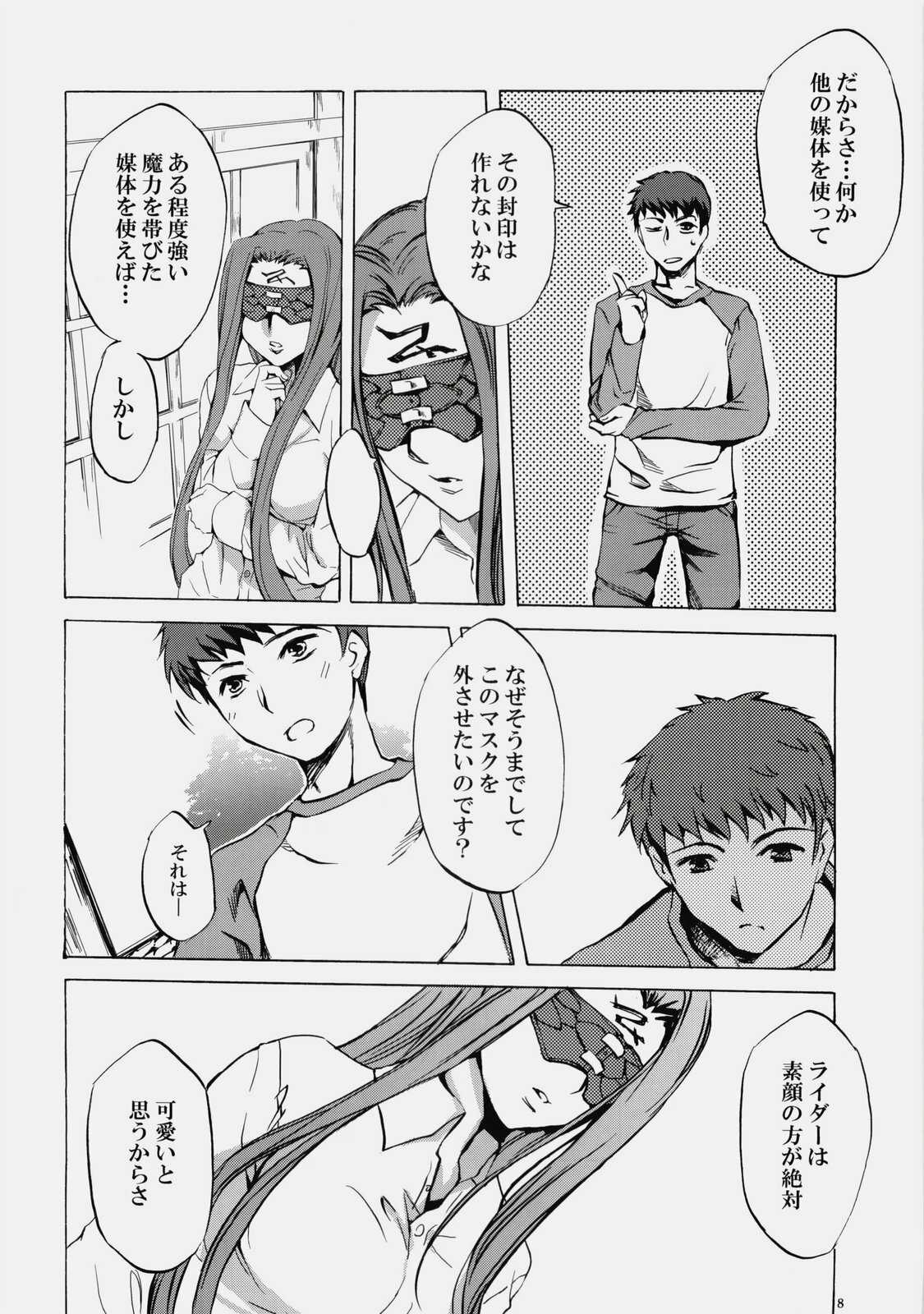 (C76) [Clover Kai (Emua)] Face es-all divide (Fate/stay night) page 7 full