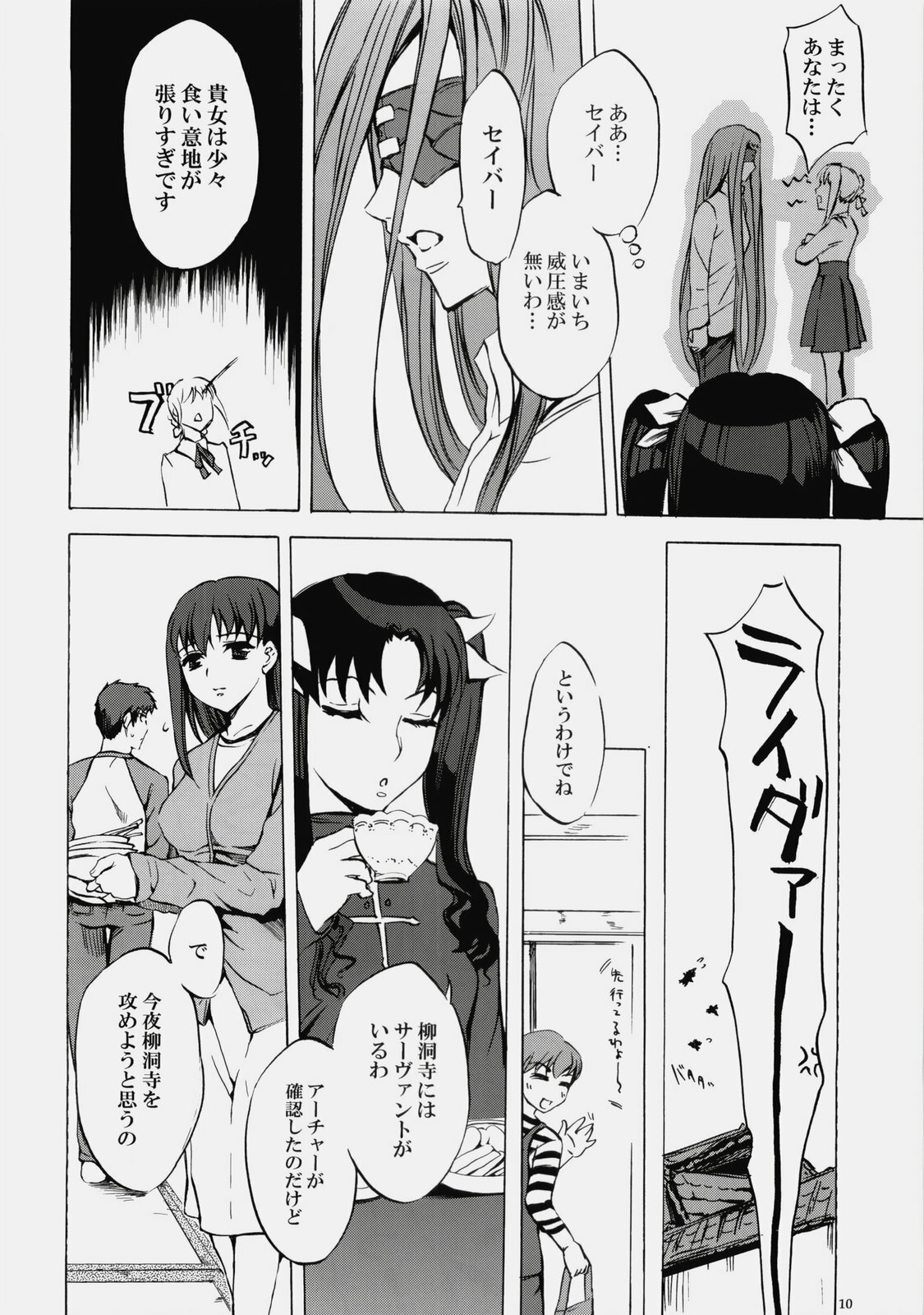 (C76) [Clover Kai (Emua)] Face es-all divide (Fate/stay night) page 9 full