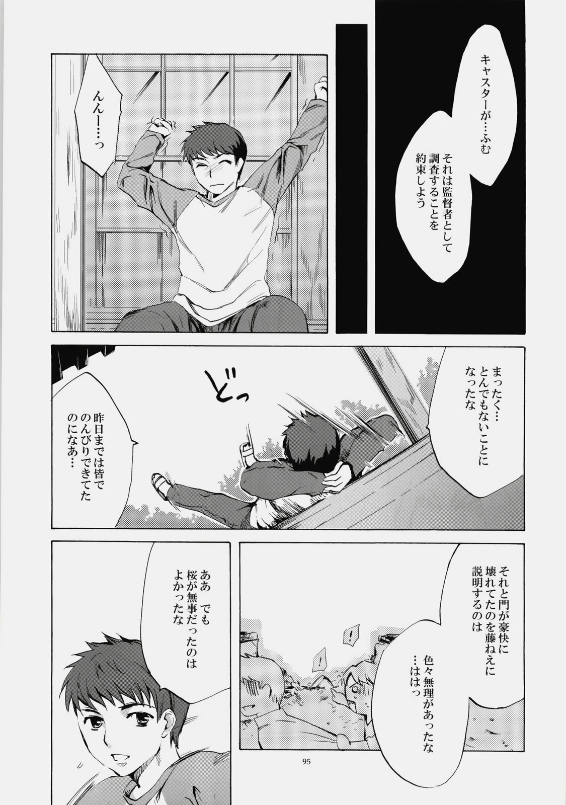 (C76) [Clover Kai (Emua)] Face es-all divide (Fate/stay night) page 94 full