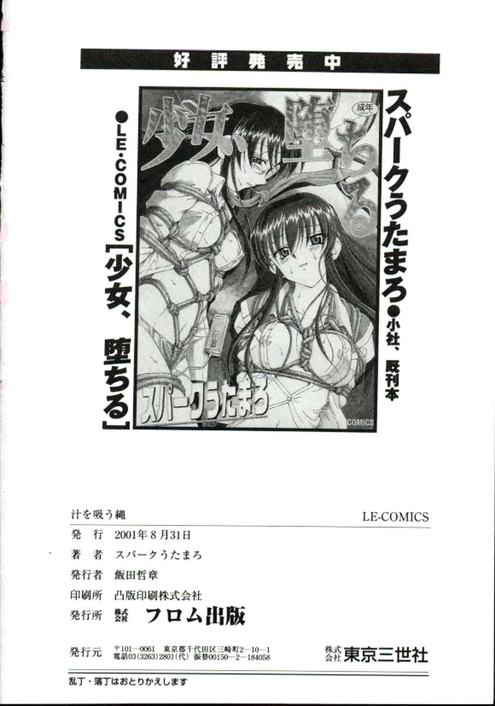 [Spark Utamaro] Shiru o Suu Nawa [English] [desudesu] page 164 full