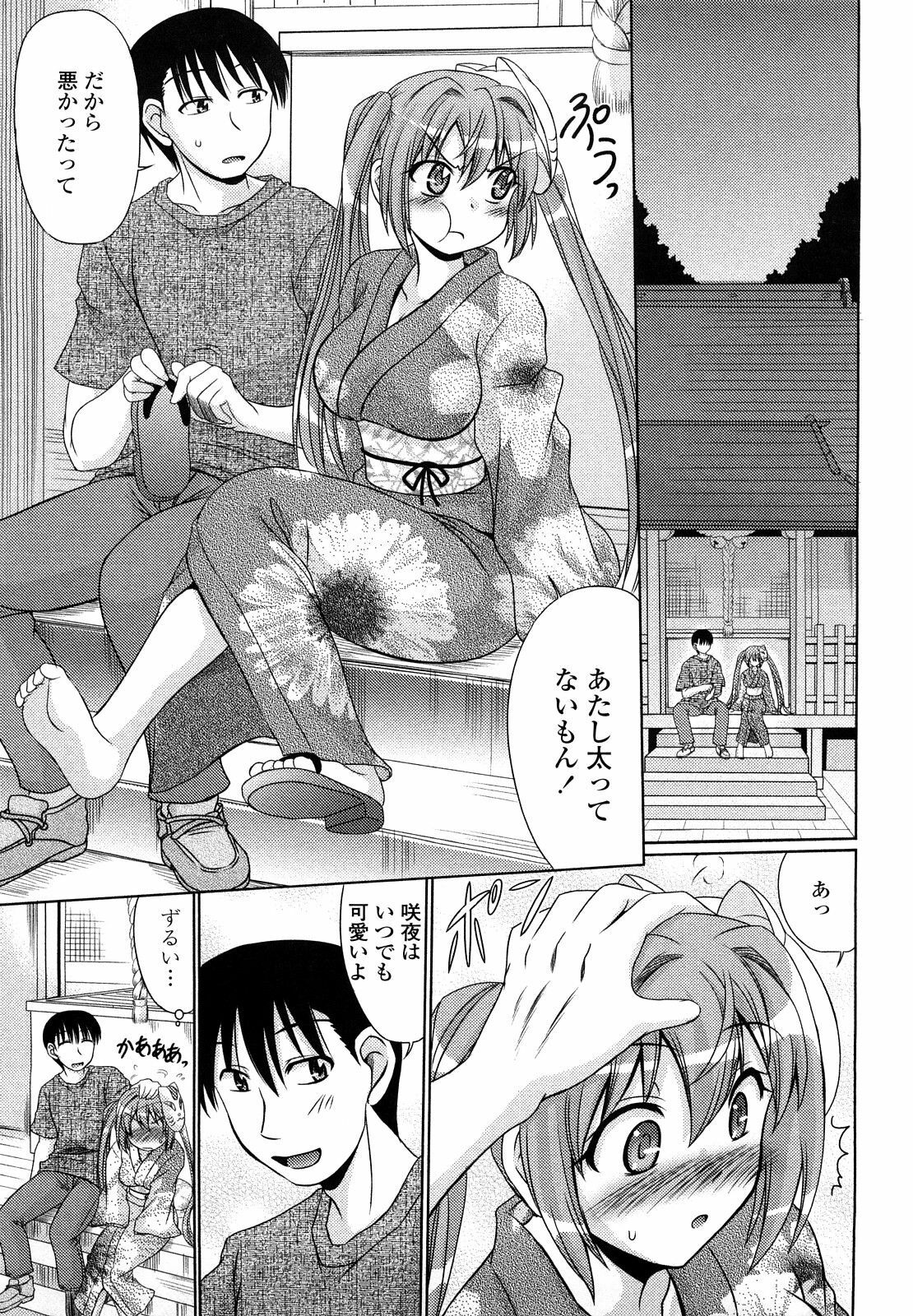 [Warashibe] Erotic Otometic - Virgin of an erotic feeling page 104 full