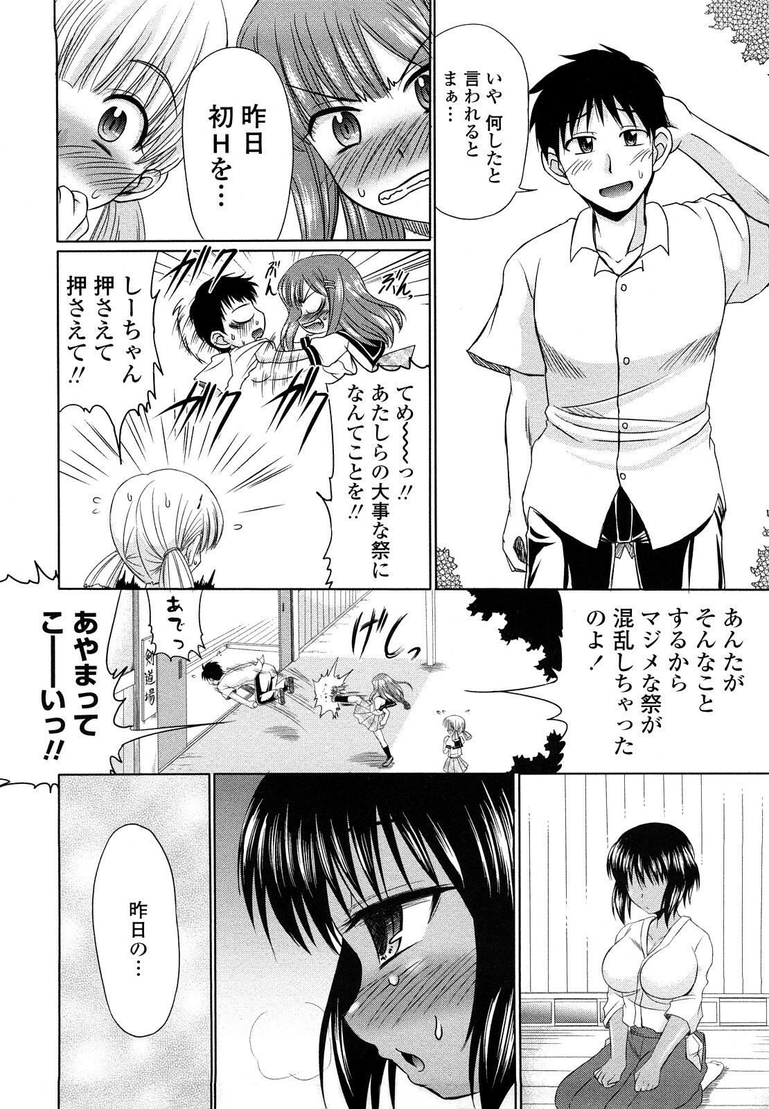 [Warashibe] Erotic Otometic - Virgin of an erotic feeling page 121 full