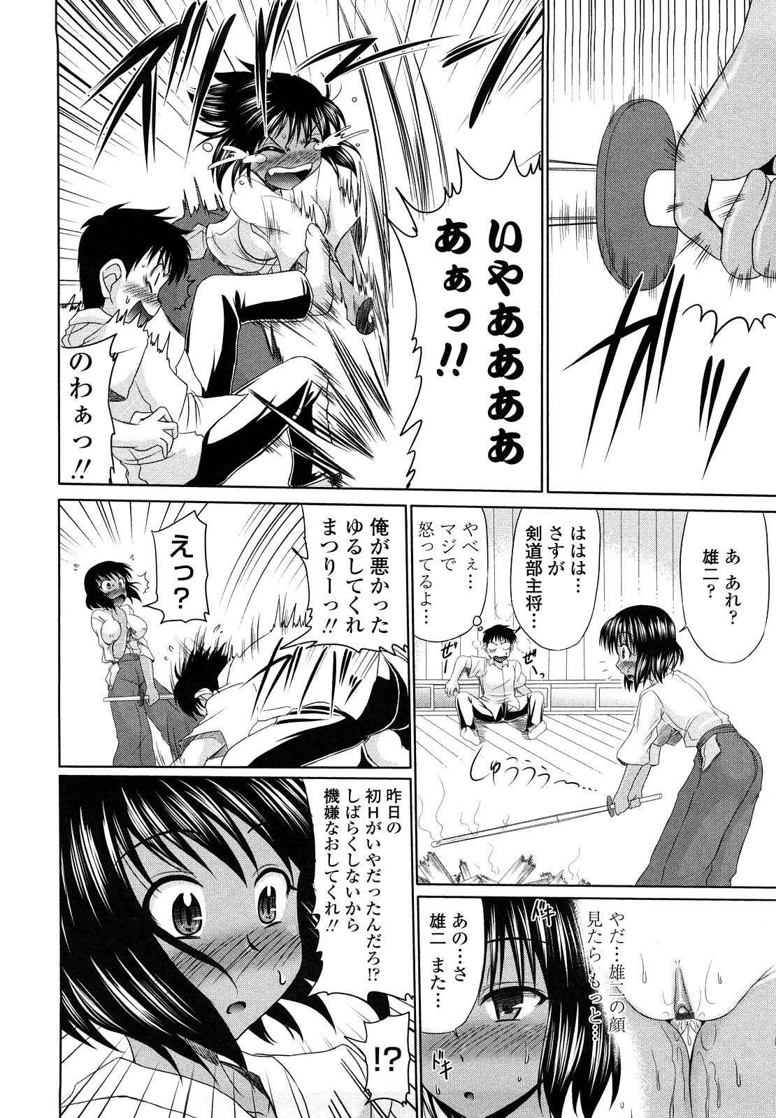 [Warashibe] Erotic Otometic - Virgin of an erotic feeling page 123 full