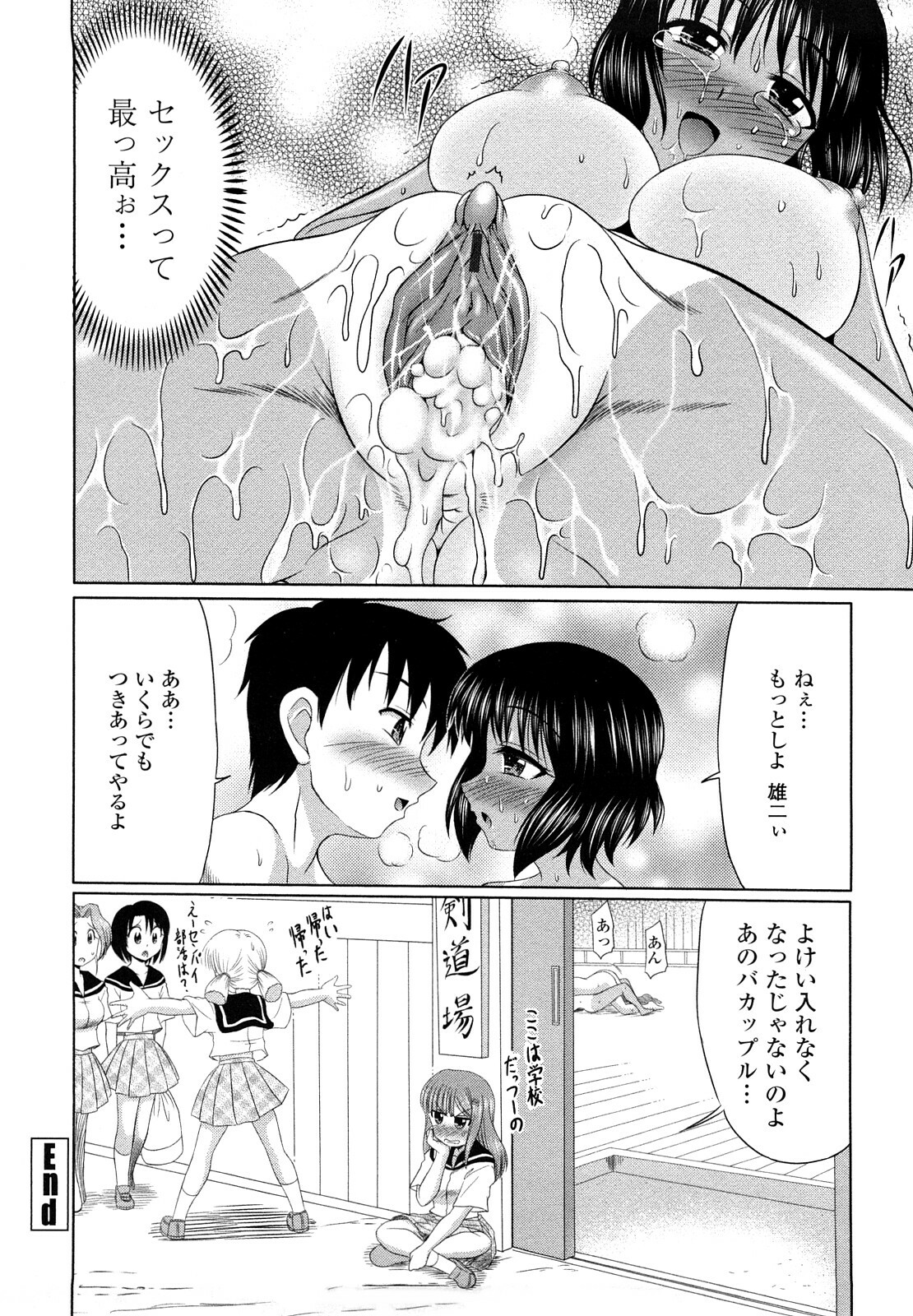 [Warashibe] Erotic Otometic - Virgin of an erotic feeling page 139 full