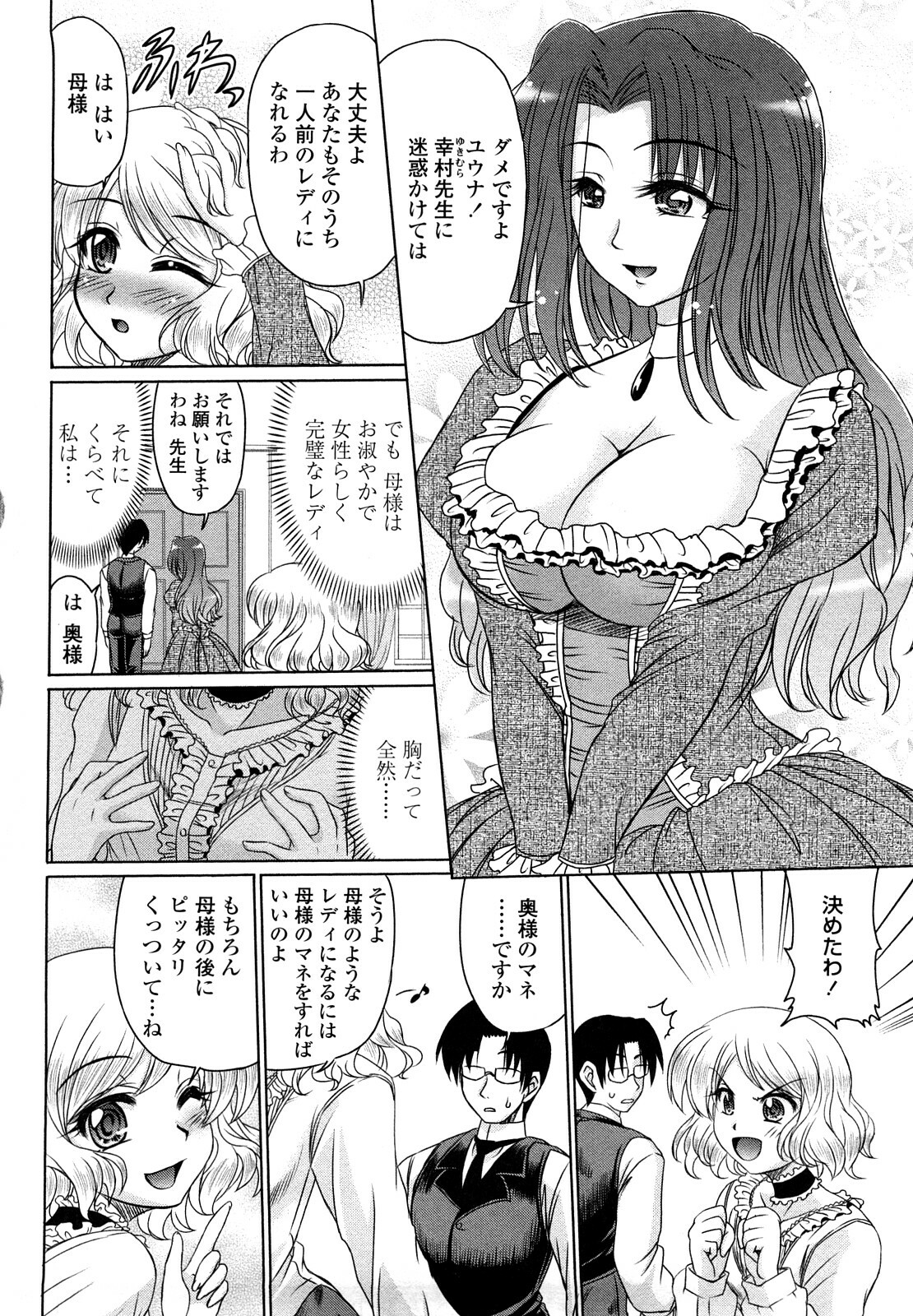 [Warashibe] Erotic Otometic - Virgin of an erotic feeling page 141 full