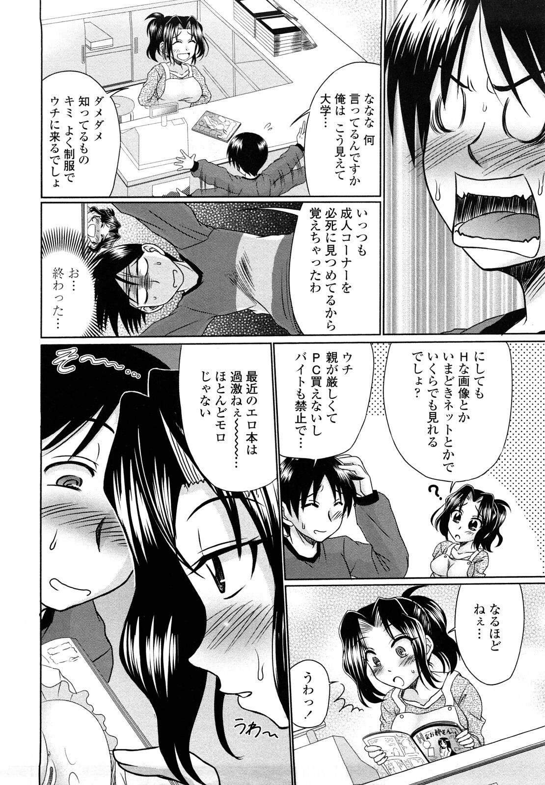 [Warashibe] Erotic Otometic - Virgin of an erotic feeling page 159 full