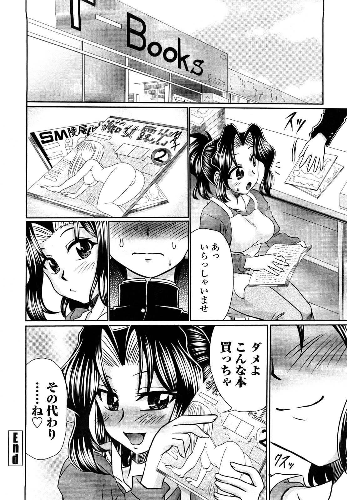 [Warashibe] Erotic Otometic - Virgin of an erotic feeling page 177 full