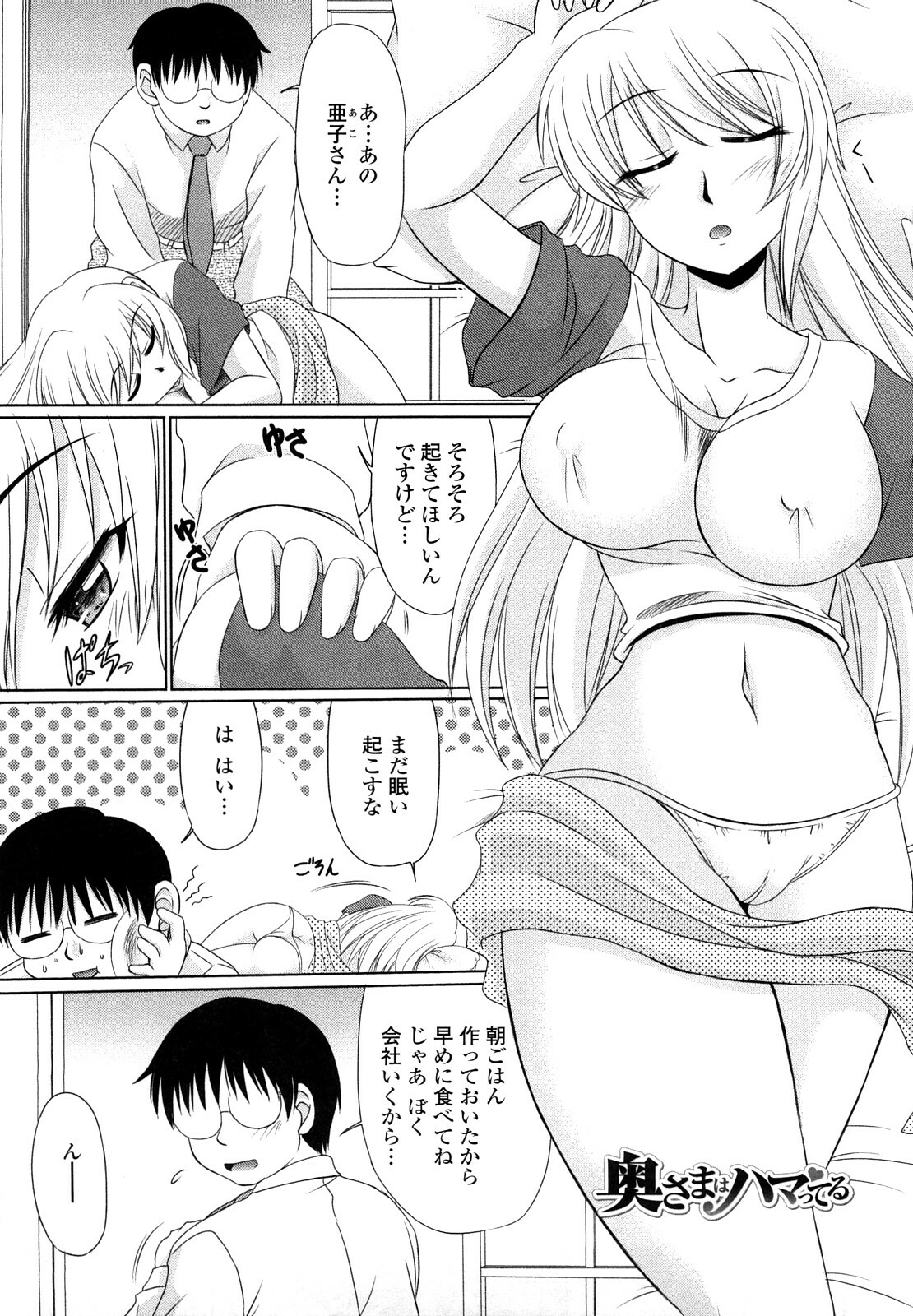 [Warashibe] Erotic Otometic - Virgin of an erotic feeling page 178 full