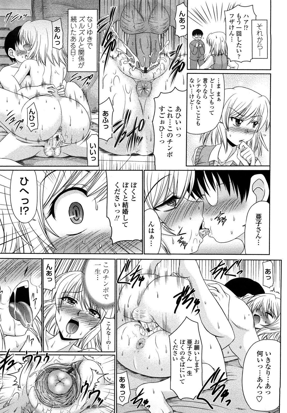 [Warashibe] Erotic Otometic - Virgin of an erotic feeling page 182 full