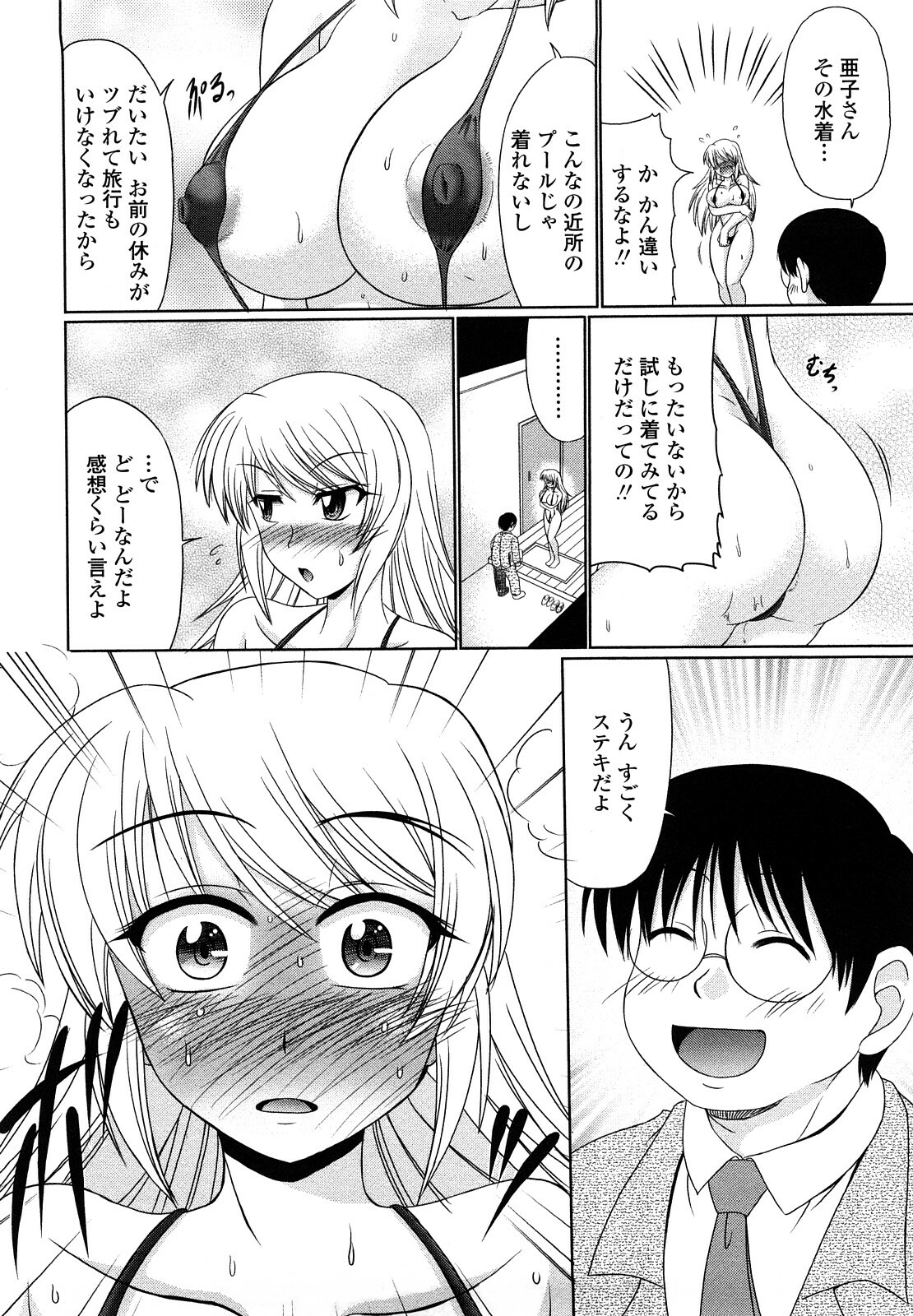 [Warashibe] Erotic Otometic - Virgin of an erotic feeling page 185 full