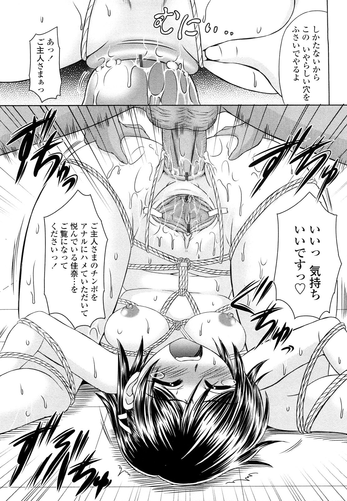 [Warashibe] Erotic Otometic - Virgin of an erotic feeling page 32 full