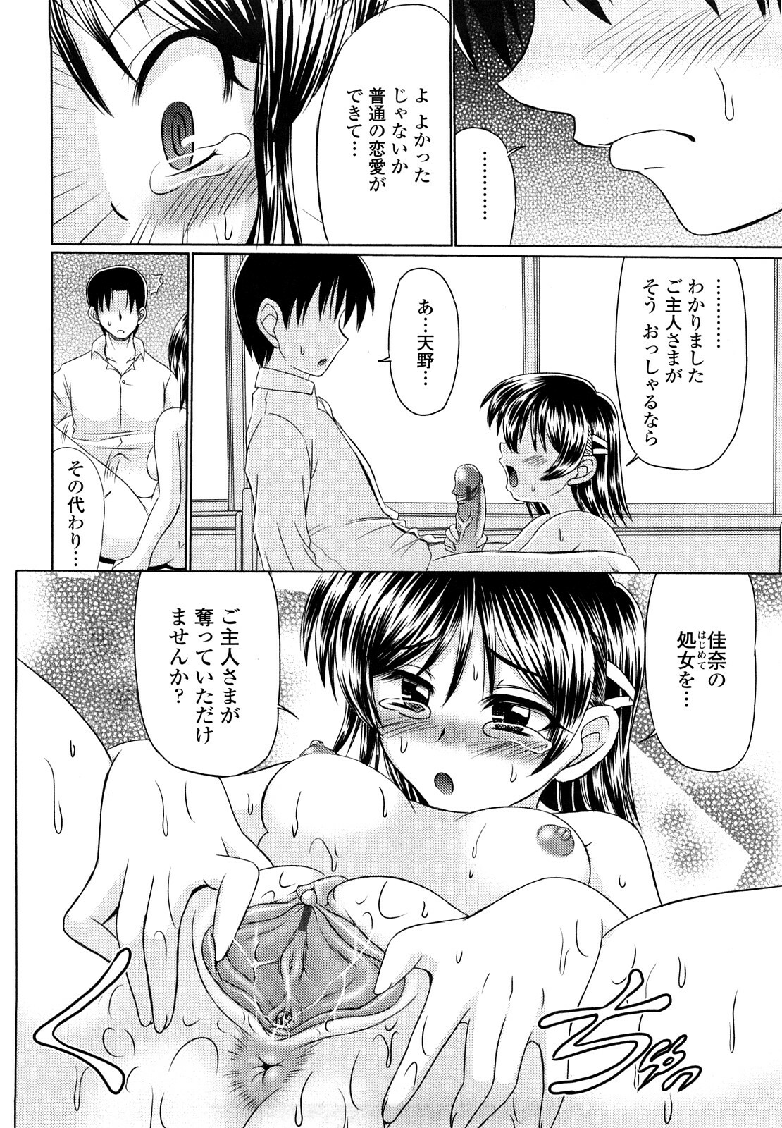 [Warashibe] Erotic Otometic - Virgin of an erotic feeling page 41 full