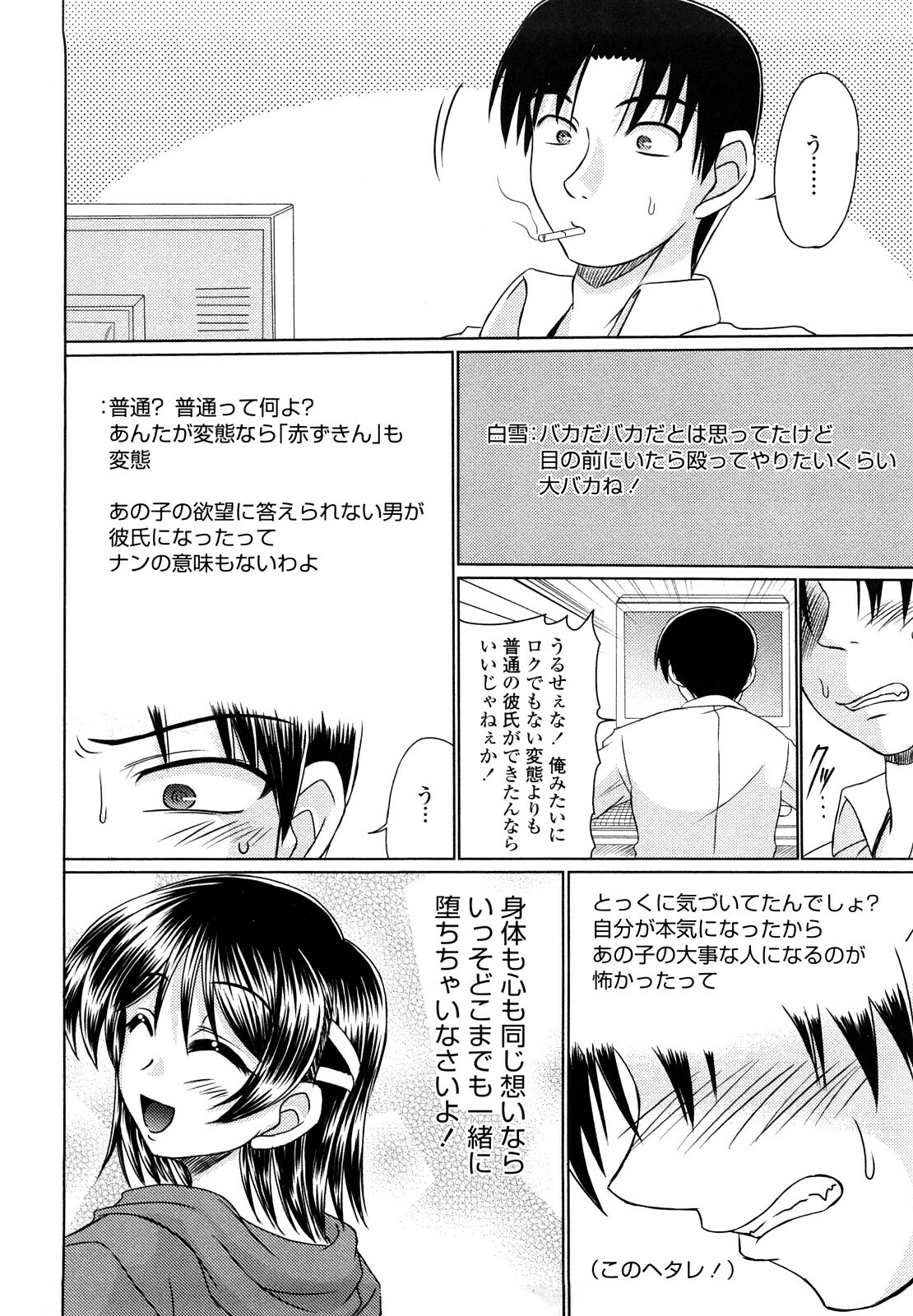 [Warashibe] Erotic Otometic - Virgin of an erotic feeling page 43 full