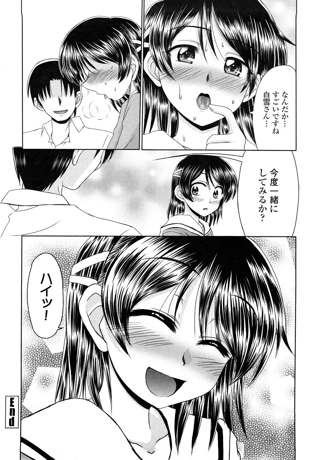 [Warashibe] Erotic Otometic - Virgin of an erotic feeling page 65 full