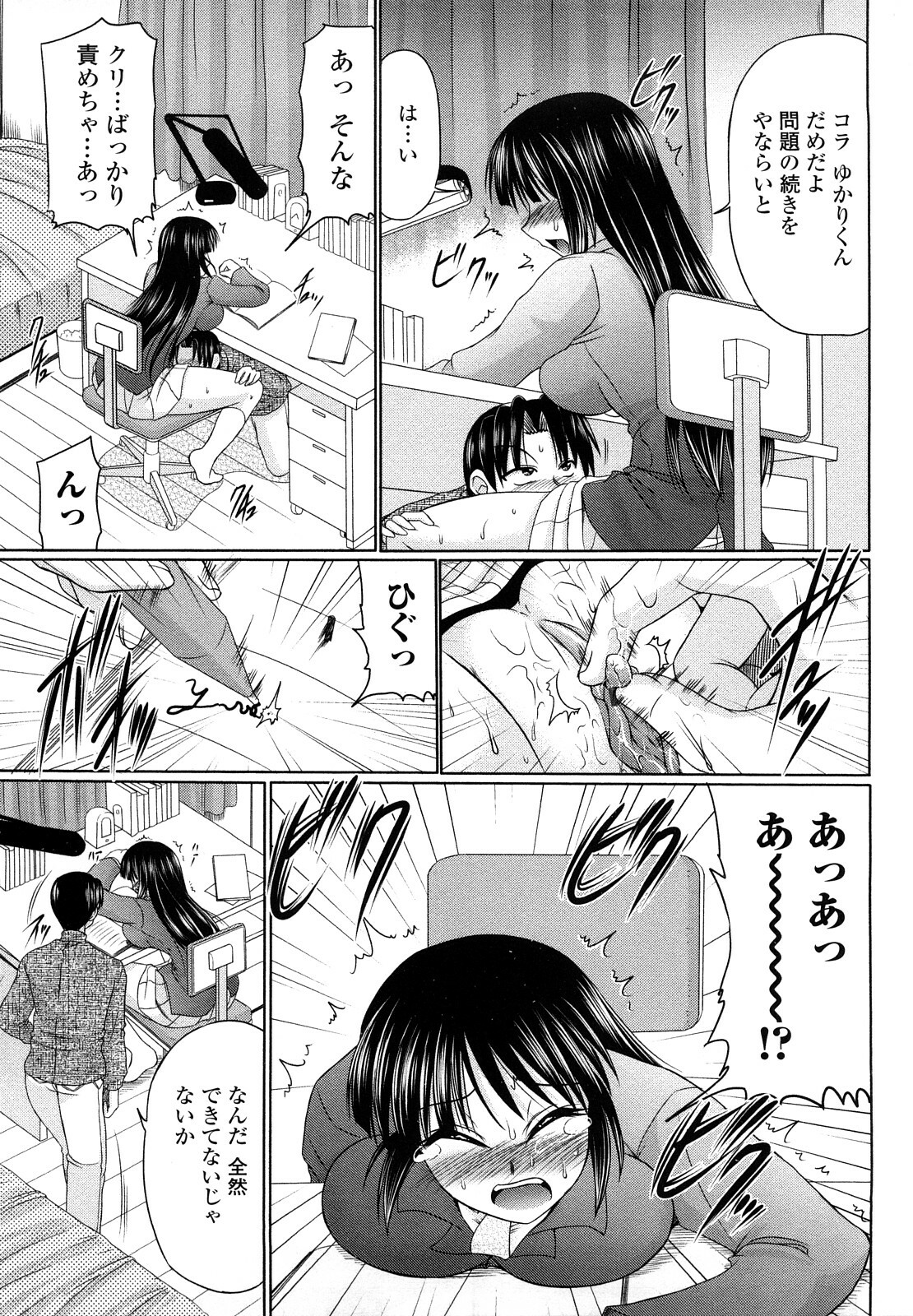 [Warashibe] Erotic Otometic - Virgin of an erotic feeling page 72 full