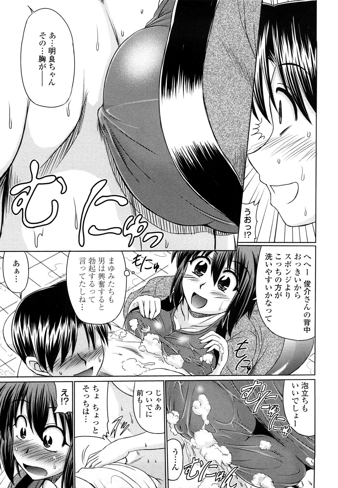 [Warashibe] Erotic Otometic - Virgin of an erotic feeling page 88 full