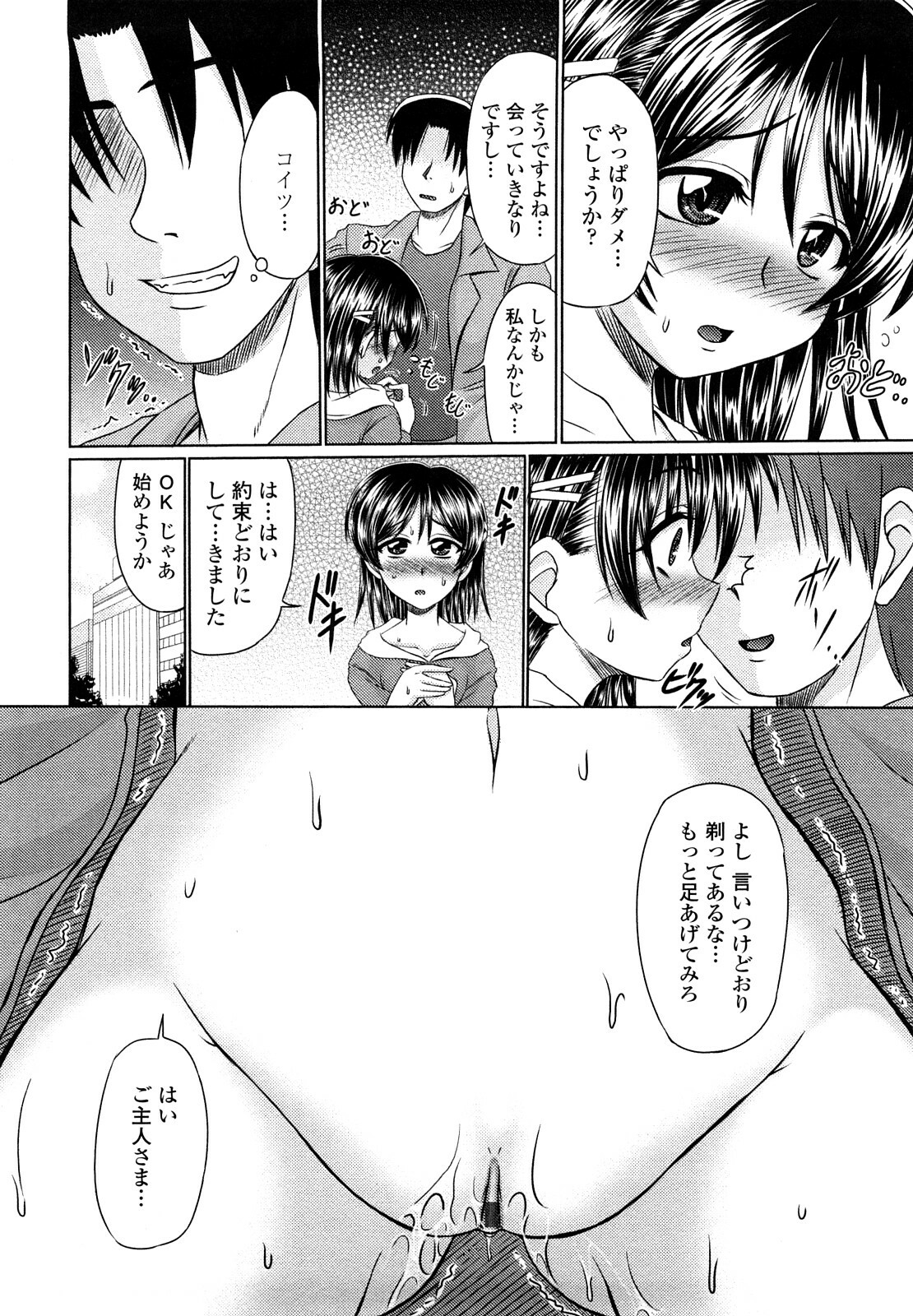 [Warashibe] Erotic Otometic - Virgin of an erotic feeling page 9 full