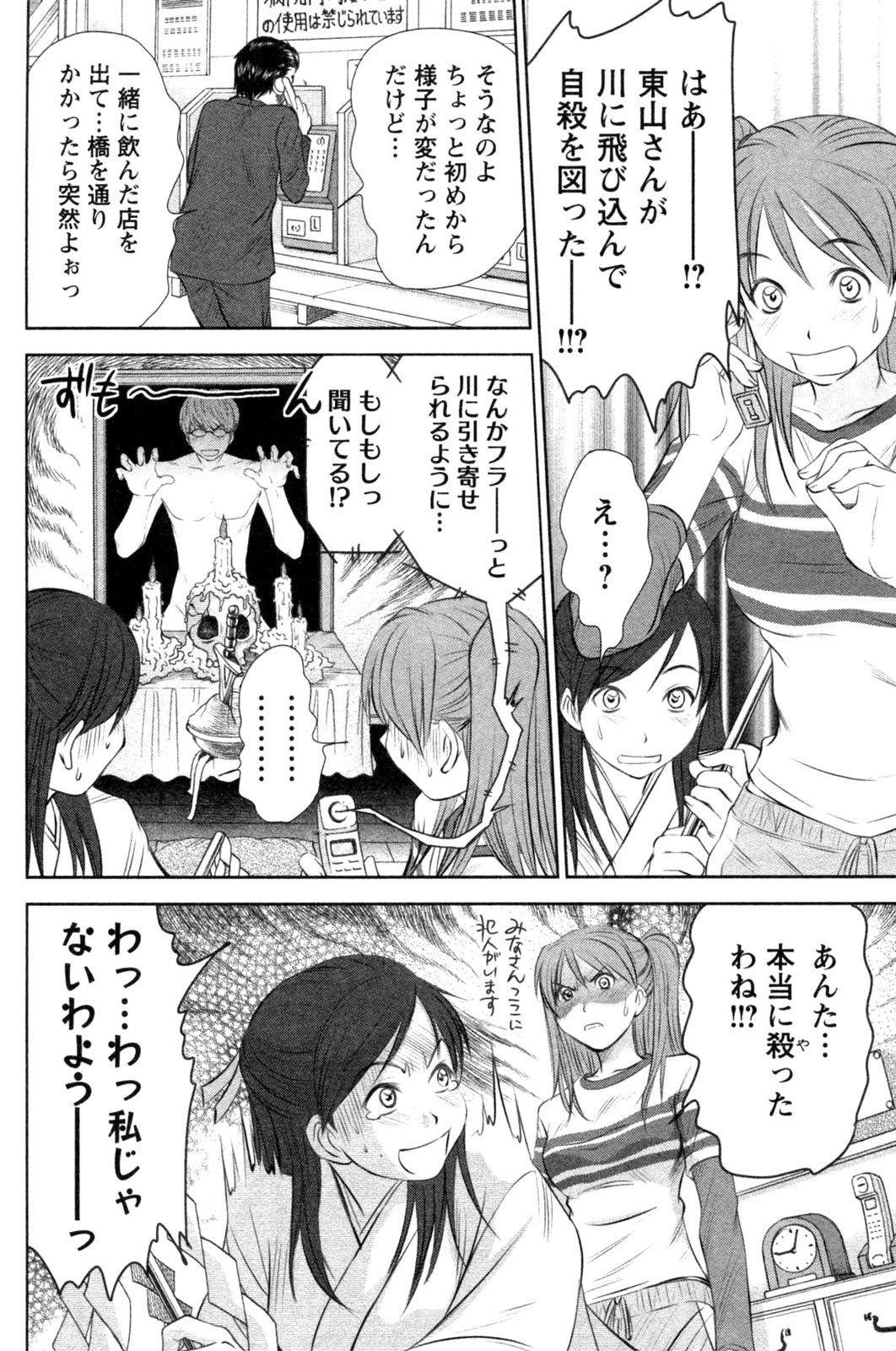 [Sano Takayoshi] Kazamidori Triangle Vol.4 page 12 full