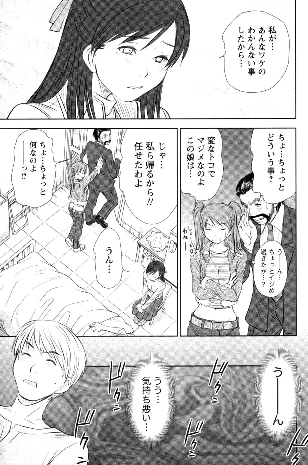 [Sano Takayoshi] Kazamidori Triangle Vol.4 page 15 full