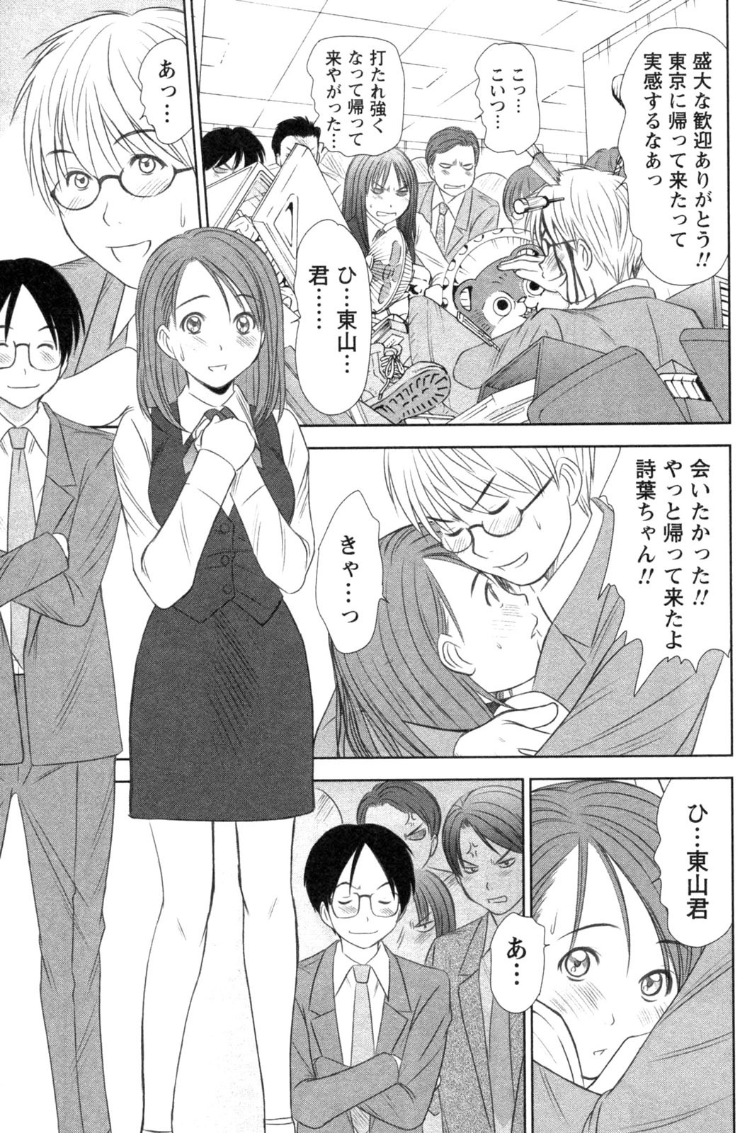 [Sano Takayoshi] Kazamidori Triangle Vol.4 page 159 full