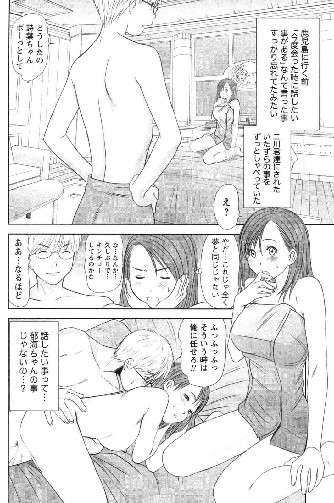 [Sano Takayoshi] Kazamidori Triangle Vol.4 page 162 full