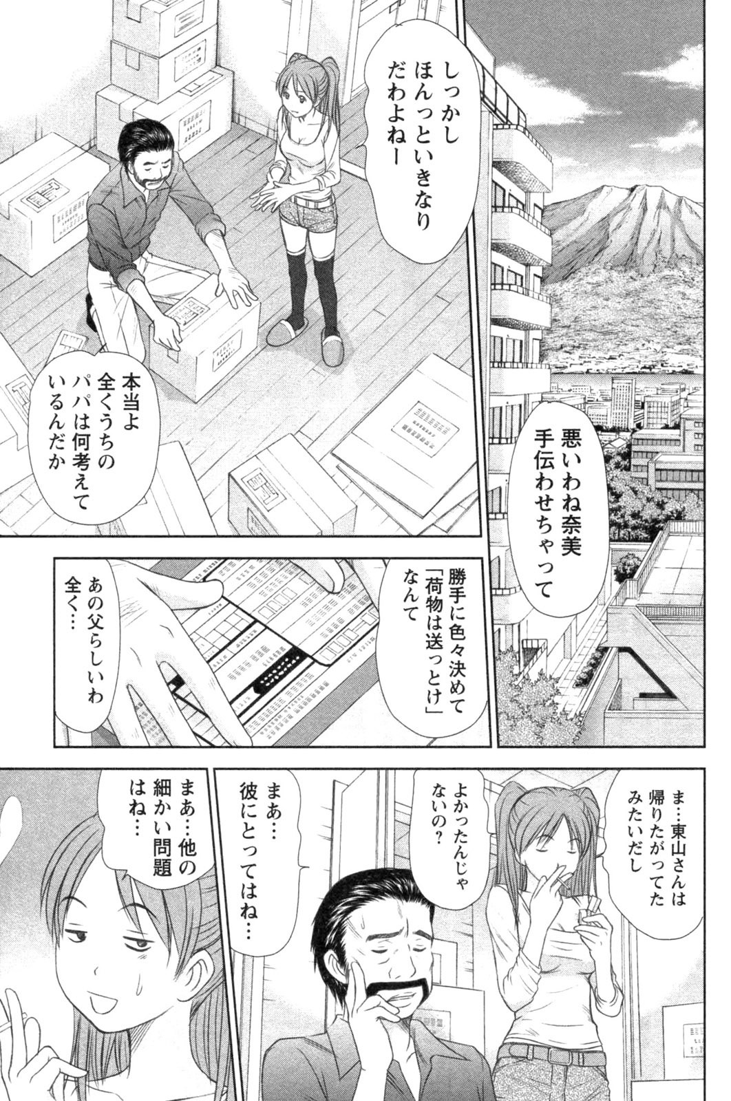 [Sano Takayoshi] Kazamidori Triangle Vol.4 page 167 full