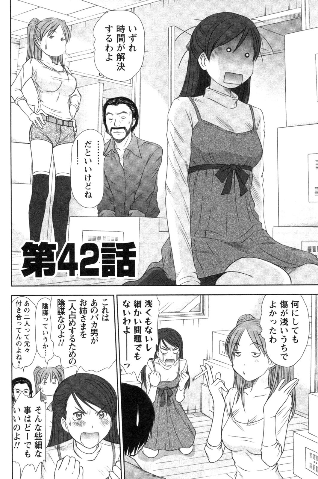 [Sano Takayoshi] Kazamidori Triangle Vol.4 page 168 full