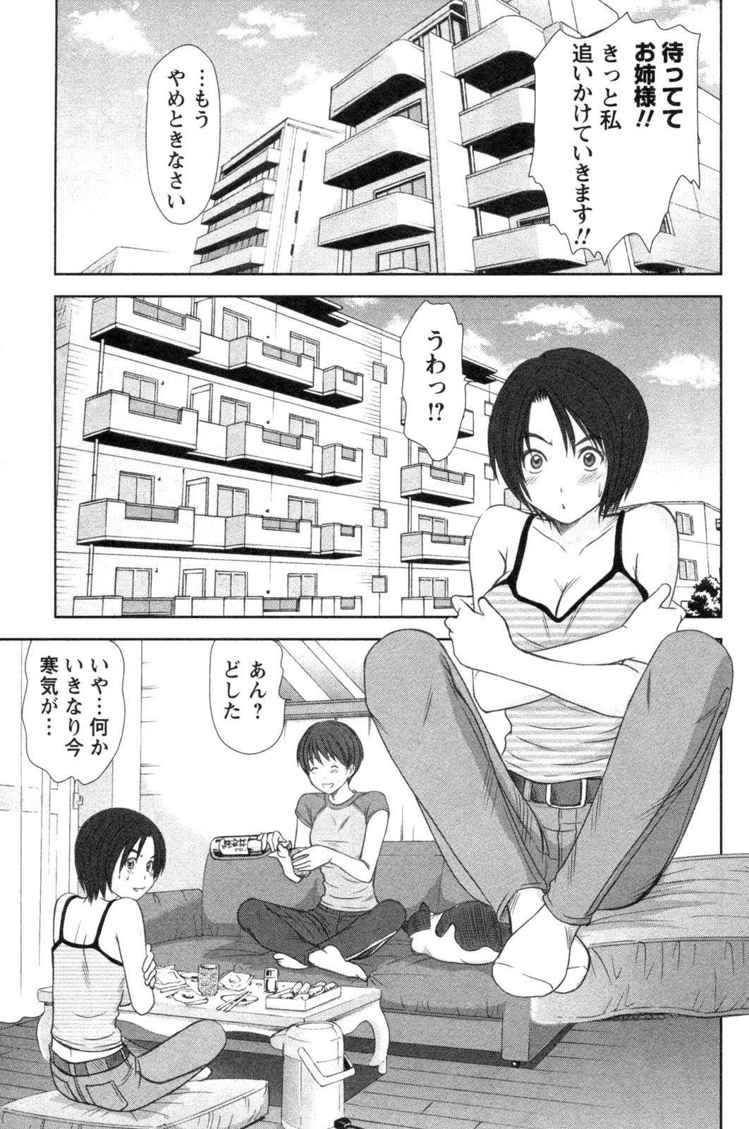 [Sano Takayoshi] Kazamidori Triangle Vol.4 page 169 full